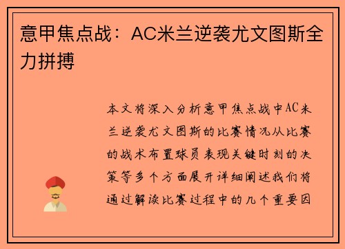 意甲焦点战:AC米兰逆袭尤文图斯全力拼搏 意甲焦点战:AC米兰逆袭尤文图斯全力拼搏