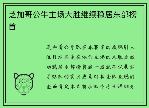 芝加哥公牛主场大胜继续稳居东部榜首