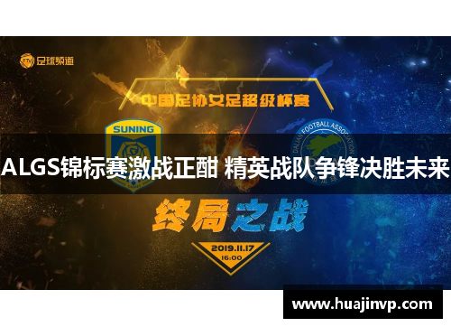 ALGS锦标赛激战正酣 精英战队争锋决胜未来 ALGS锦标赛激战正酣 精英战队争锋决胜未来