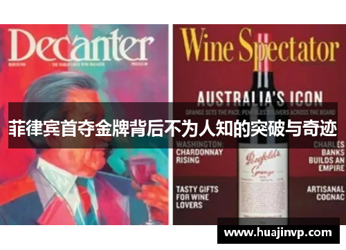 菲律宾首夺金牌背后不为人知的突破与奇迹 菲律宾首夺金牌背后不为人知的突破与奇迹